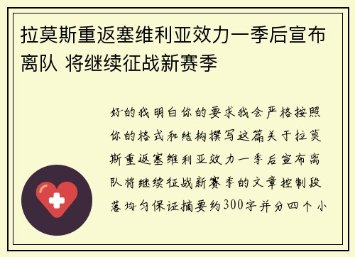 拉莫斯重返塞维利亚效力一季后宣布离队 将继续征战新赛季