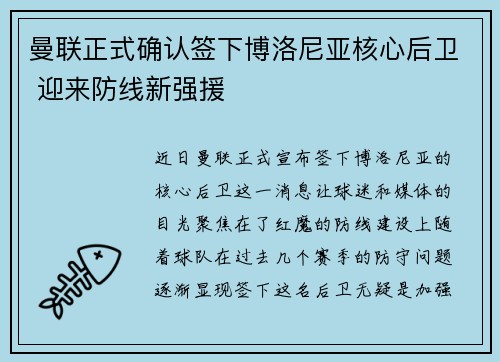 曼联正式确认签下博洛尼亚核心后卫 迎来防线新强援