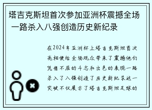 塔吉克斯坦首次参加亚洲杯震撼全场 一路杀入八强创造历史新纪录