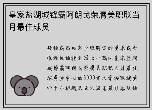 皇家盐湖城锋霸阿朗戈荣膺美职联当月最佳球员